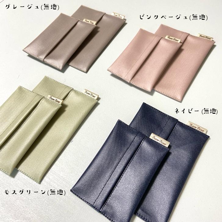 ラミネート ポケットティッシュケース 子供用 撥水加工 洗える 無地