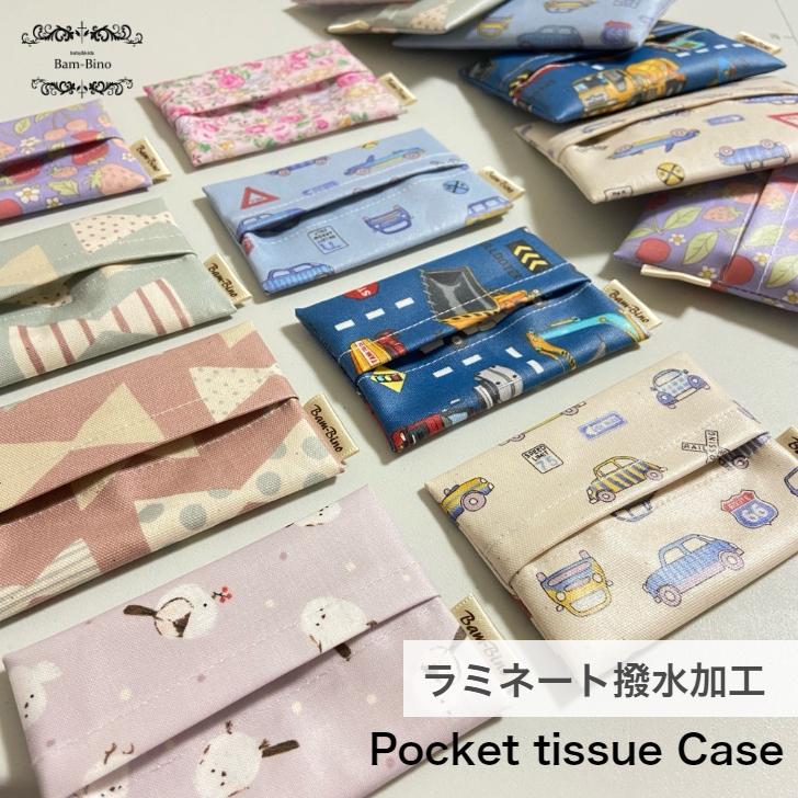 子供用ミニポケットティッシュケースギンガムチェック男児2個セット ハンドメイド2 手作り幼稚園グッズ保育園グッズの通販ショップ・キッズムーン