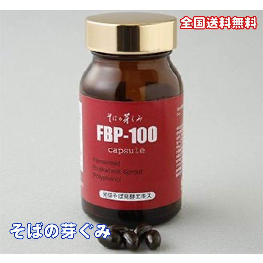 そばの芽ぐみ FBP-100 450mg 120粒 サプリメント ポリフェノール 発酵（Yahoo!・くらしの生活雑貨 木の葉ストア）