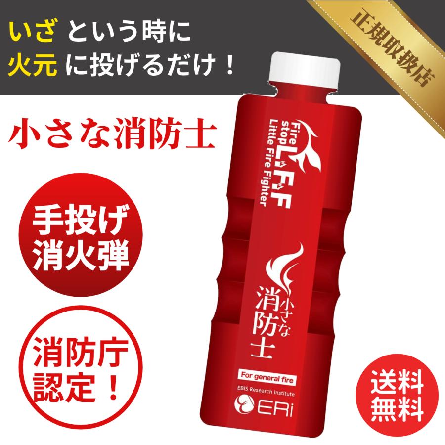 小さな消防士1 800ml 手投げ消火弾 投げる消化器 普通火災 消防庁 小さな消防士1 800ml 手投げ消火弾 投げる消化器 普通火災 消防庁