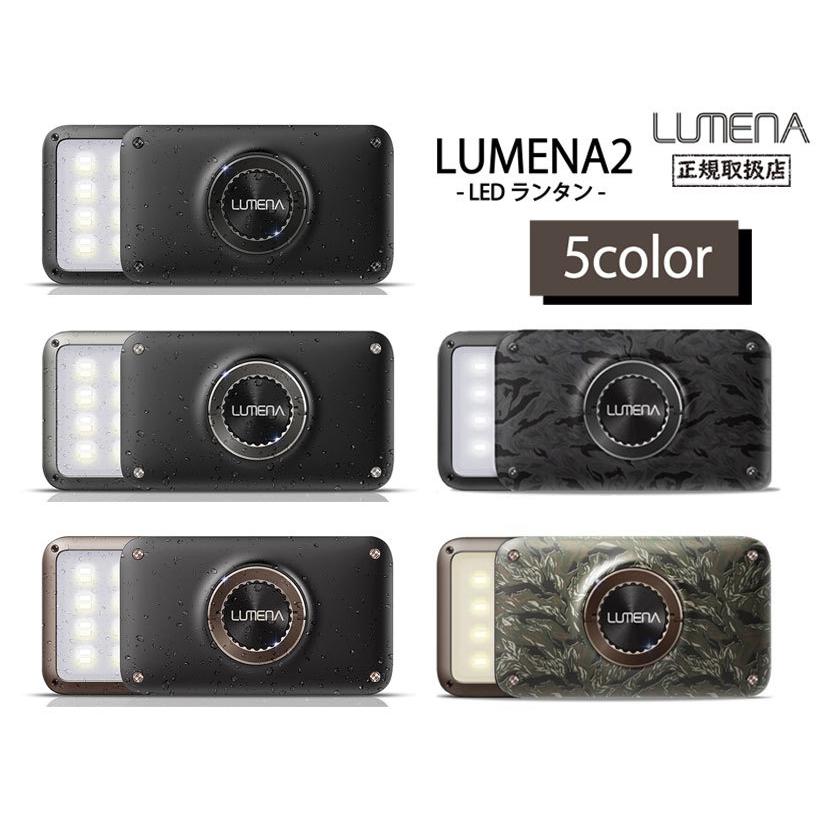 LUMENA2X ルーメナー2X LEDランタン 全5色 モバイルバッテリー