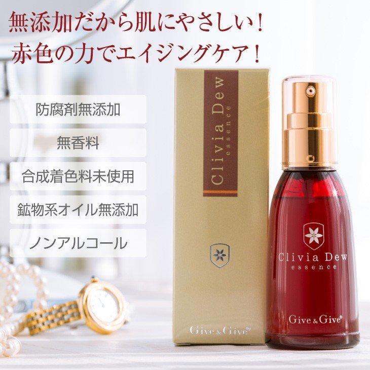 Give＆Give ギブアンドギブ エイジングケア美容液 クリビアデュウ 60ml 