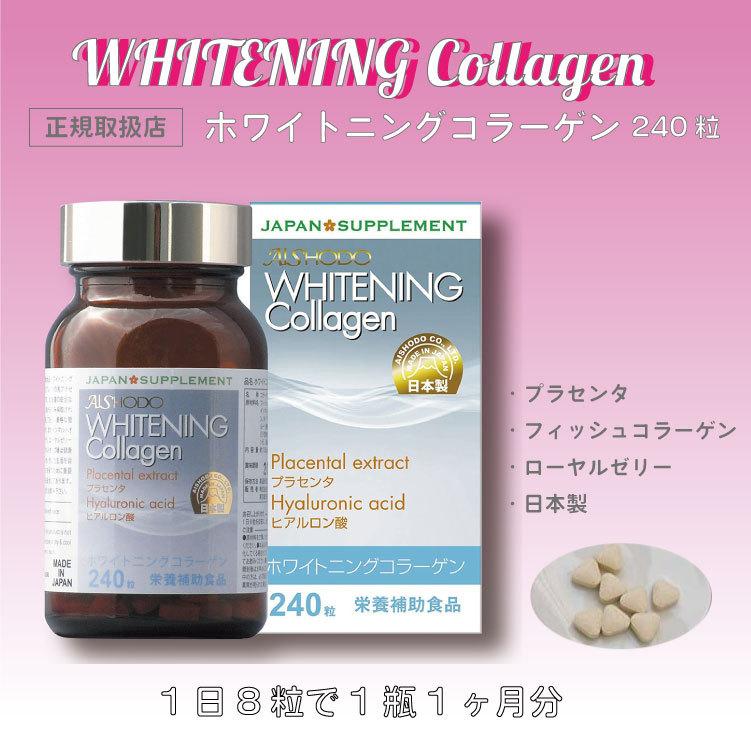 愛粧堂 ホワイトニングコラーゲン Whitening Collagen 日本製