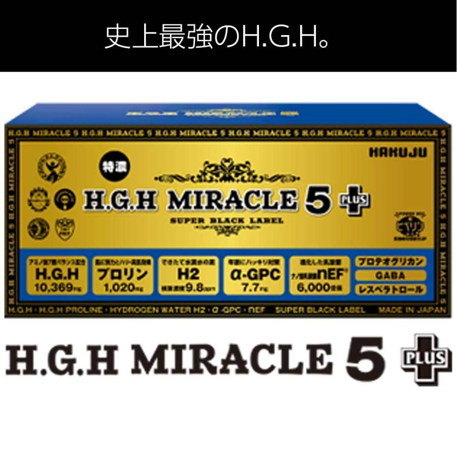 即発送可能】 H.G.H MIRACLE5 PLUS HGH SUPER BLACK LABEL 白寿HGHの最