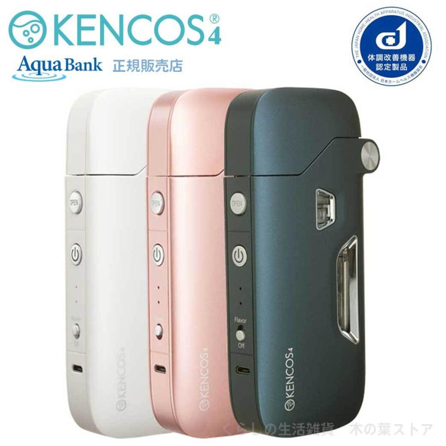 超歓迎 アクアバンク ポータブル水素吸引具 KENCOS4 ケンコス4 本体3