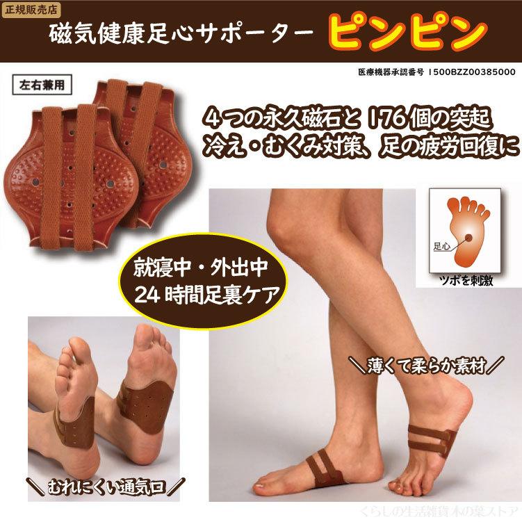 多様な 家庭用磁気治療器 ピンピン ぴんぴん 両足用 2個入 磁気健康足心サポーター 多様な 家庭用磁気治療器 ピンピン ぴんぴん 両足用 2個入 磁気健康足心サポーター