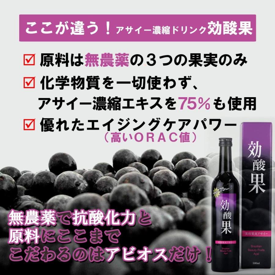 abios 効酸果 (こうさんか) 500ml アサイーベリー 濃縮ドリンク 