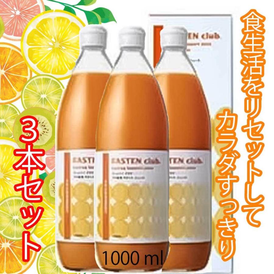 ファステンクラブ 1000ml 3本セット イムダイン ファスティング 