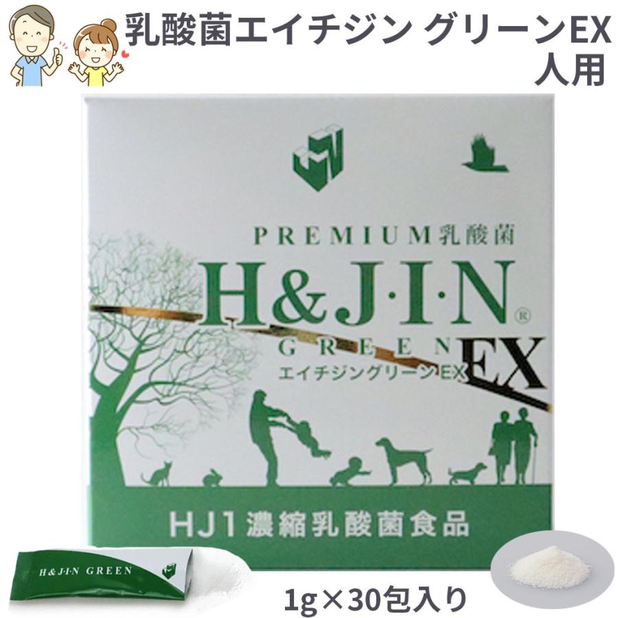 Premium 乳酸菌 H&JIN グリーンEX 人用 30包 エイチジン 高品質 Premium 乳酸菌 H&JIN グリーンEX 人用 30包 エイチジン 高品質
