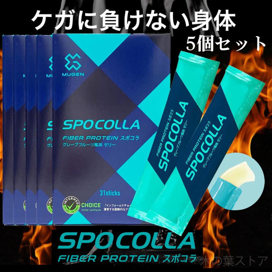 ファイバープロテイン SPOCOLLA （スポコラ） SPEED3X 5個セット ソフトゼリータイプ 31包入り プロテイン アンチドーピング認定 プロ選手愛用 ステアス