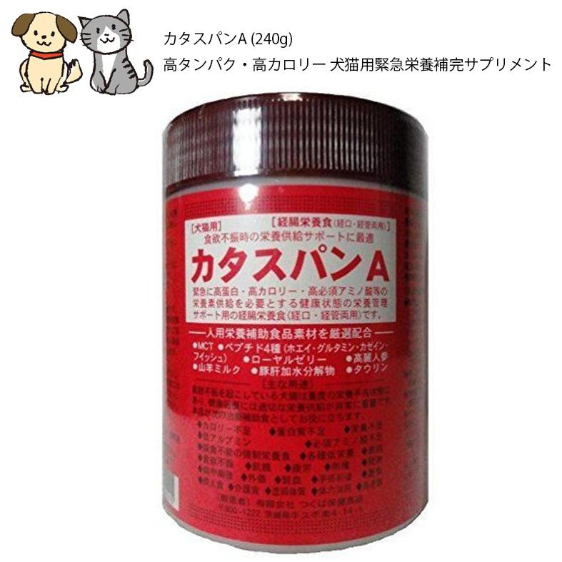 カタスパンa 240g 高タンパク 高カロリー 犬猫用緊急栄養補完サプリメント つくば保健食品 1069 くらしの生活雑貨 木の葉ストア 通販 Yahoo ショッピング
