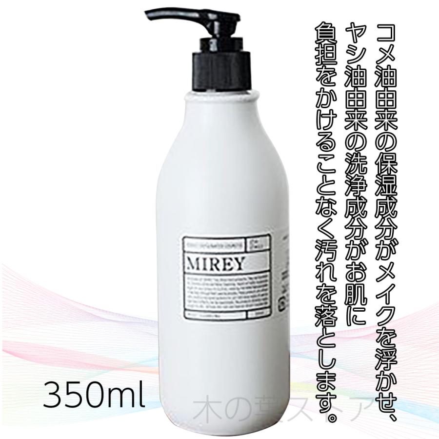ミレイ モイストクレンジング 350ml MIREY 高濃度酸素化粧品（Yahoo!・くらしの生活雑貨 木の葉ストア）