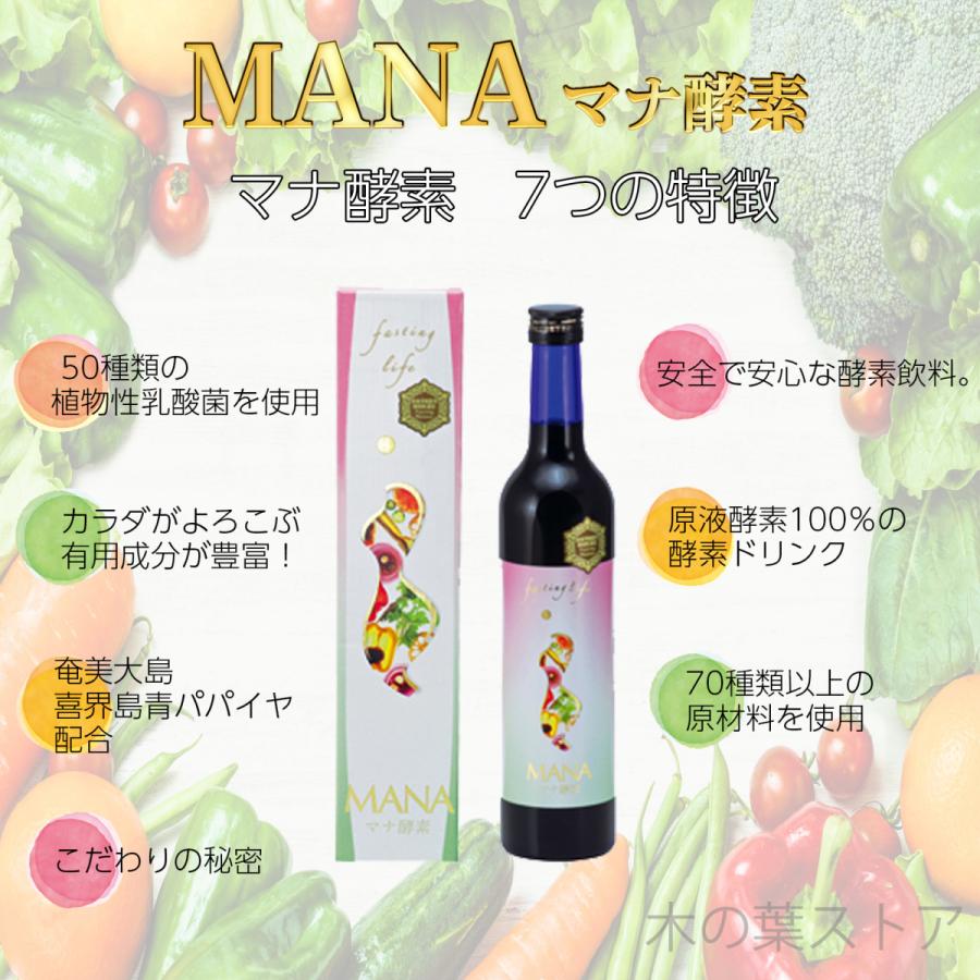 マナ酵素 500ml 4本セットファスティング ドリンク MANA酵素 酵素 