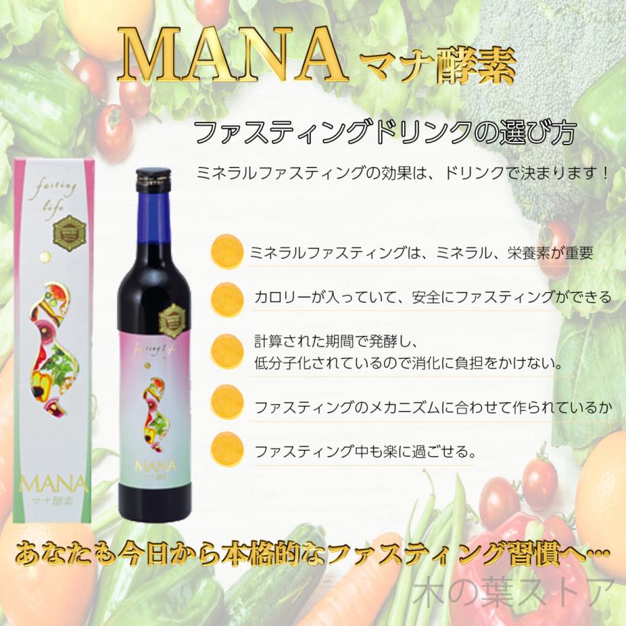 新品未開封 MANA マナ酵素ドリンク×4本セット ファスティング用飲料 マナ酵素 MANA酵素 酵素ドリンク 無添加 500ml 4本セット
