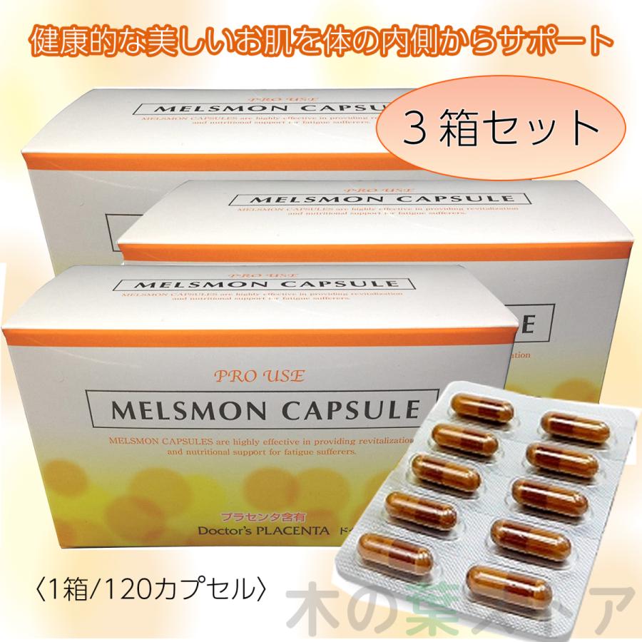メルスモン製薬 - メルスモン カプセル 3箱 Amazon | メルスモンカプセル120カプセル3個 | メルスモン製薬