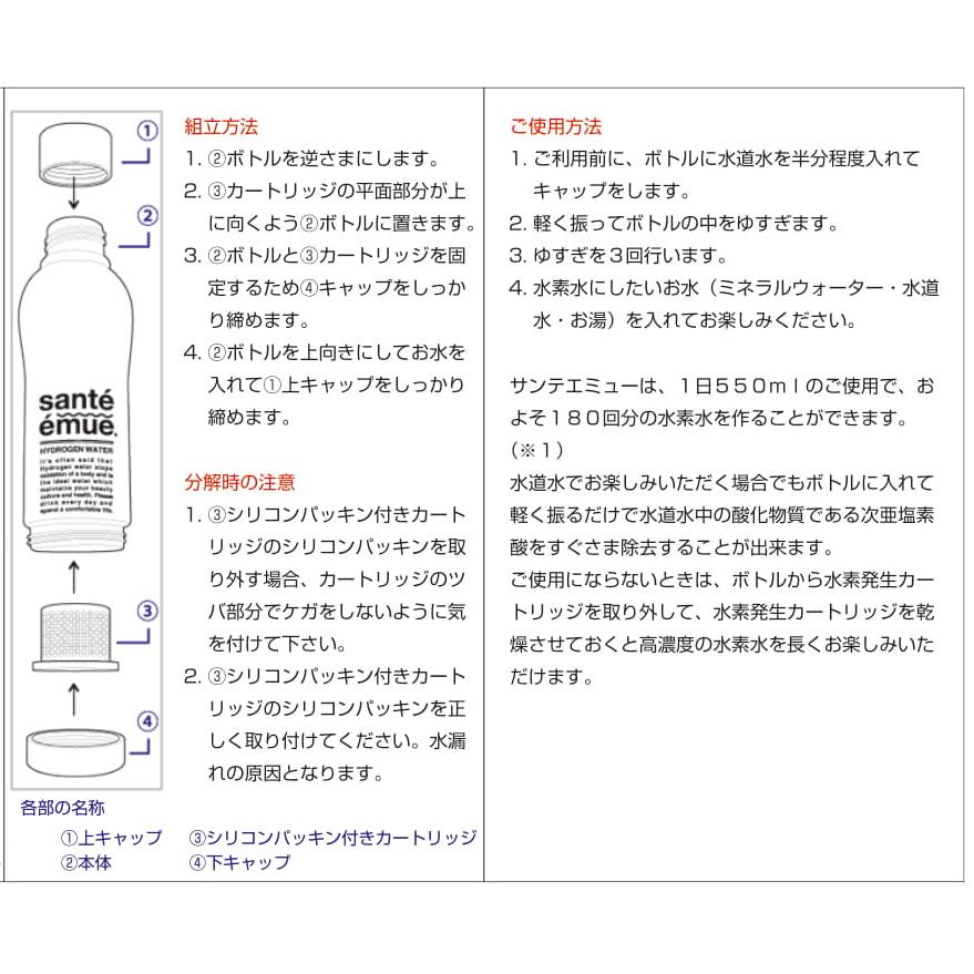 水素水生成器 サンテエミュー 550ml 電源不要 生成ボトル 高濃度