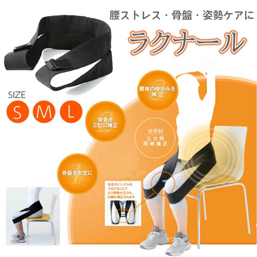 ラクナール 腸腰筋リラックスベルトS/M/Lサイズ 黒 トップ通商 ラクナール 腸腰筋リラックスベルトS/M/Lサイズ 黒 トップ通商