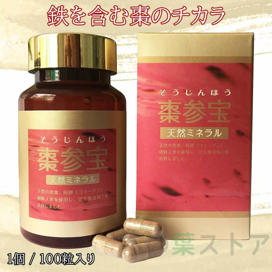 ☆正規品　特典付き☆　棗参宝(そうじんほう) 100粒　天然葉酸　妊活サプリ　妊娠中サプリ 楽天市場】棗参宝 330mg×100粒(カプセル） 【選べるオマケ付き】 そう