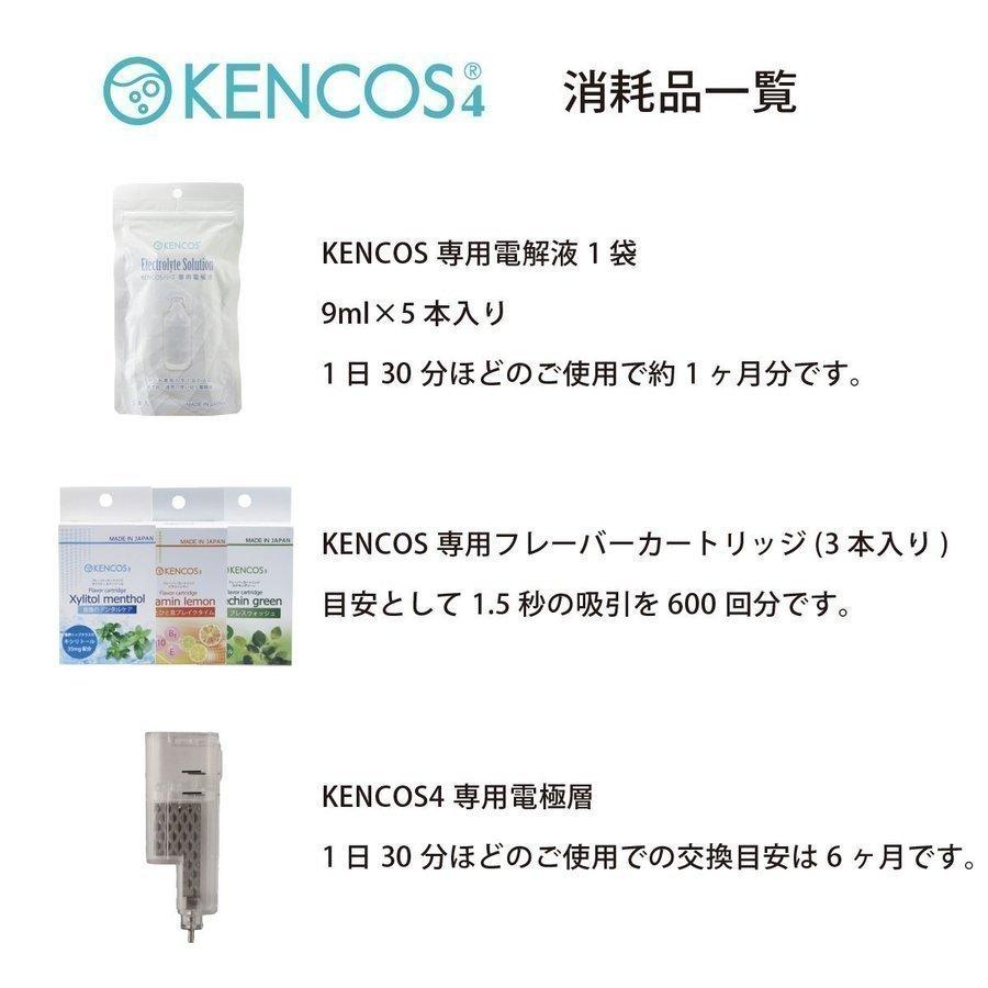 ケンコス4 KENCOS4 3点セット ホワイト(本体+電解液+フレーバー1種) アクアバンク 水素吸引具 水素吸入器 話題の健康増進機器認定製品｜r-sto｜05