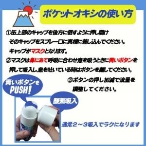 ユニコム 携帯酸素缶 ポケットオキシ POX04 5本セット｜r-sto｜02