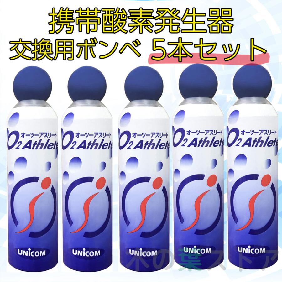 オーツーアスリート UNICOM O2 Athlete 酸素缶 10本セット