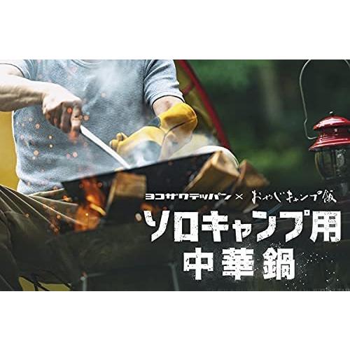 ジェットスロウ ヨコザワテッパン 鉄中華鍋 お玉付き付き