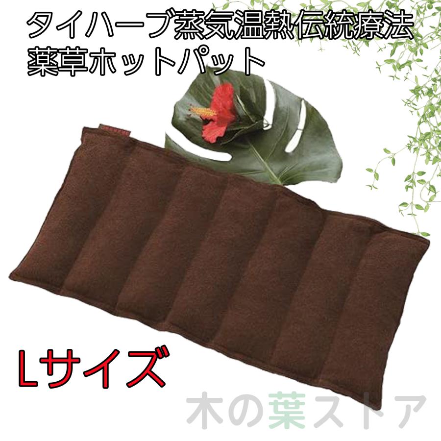 楽草ホットパッド Lサイズ 正規品】楽草ホットパット大・L 電子レンジ お腹 腰 肩 お尻 温め