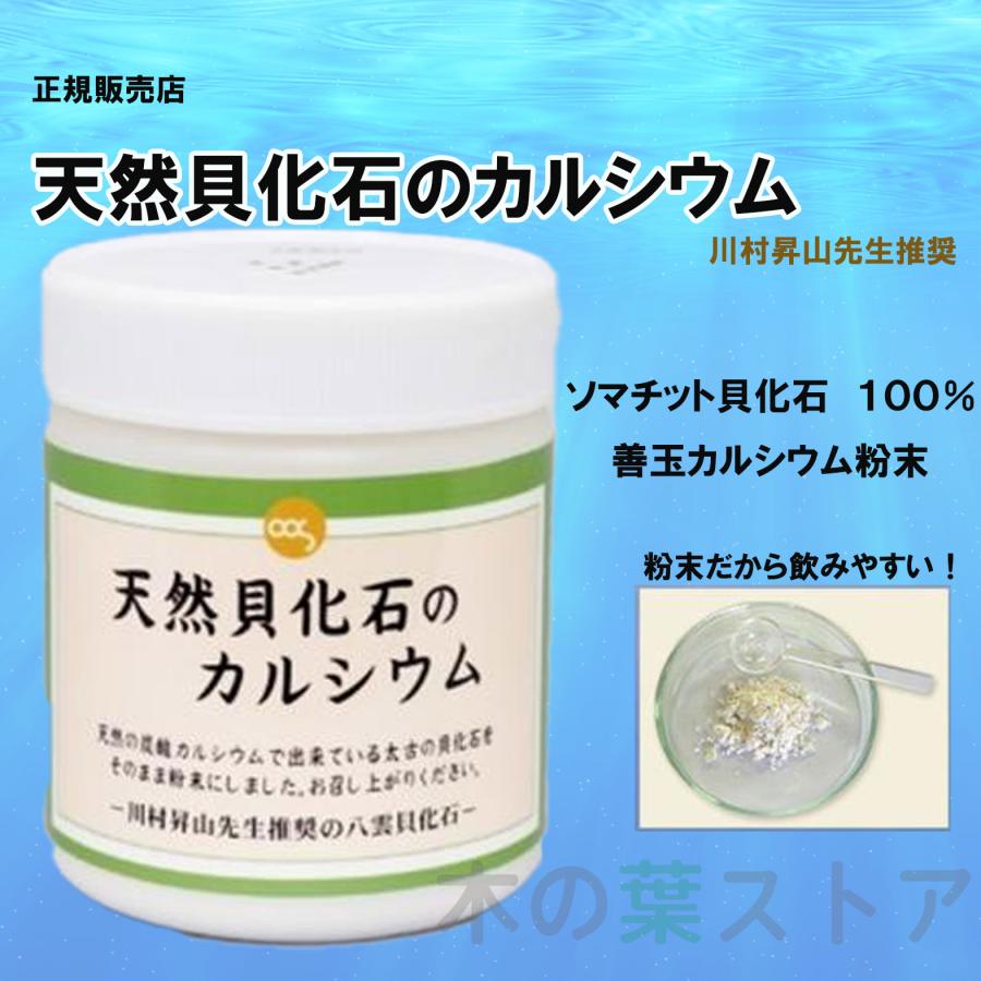 天然貝化石のカルシウム (旧 太古のカルシウムPLUS) ソマチット 天然貝化石のカルシウム (旧 太古のカルシウムPLUS) ソマチット
