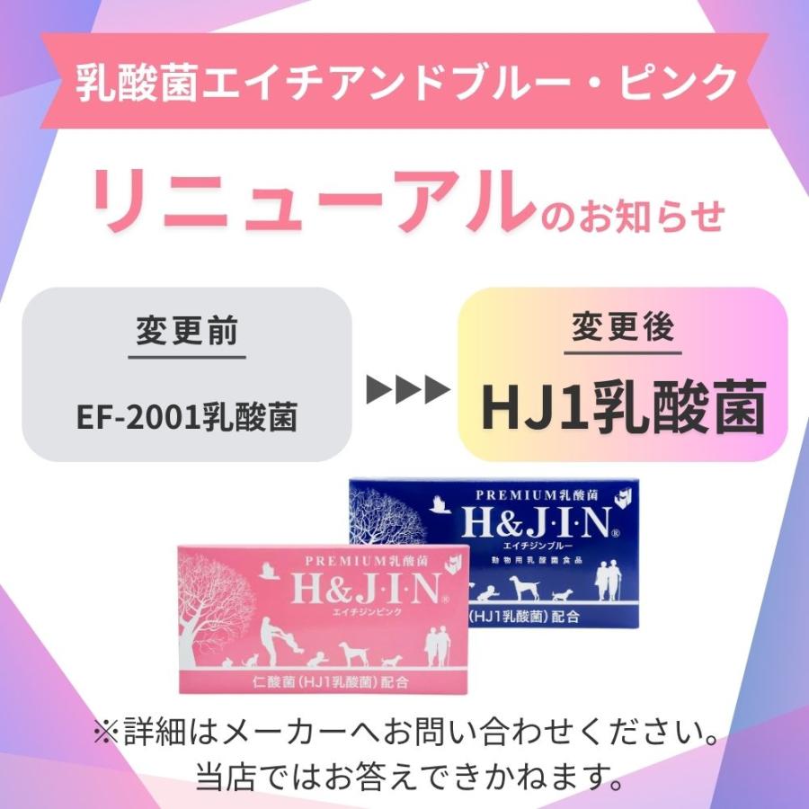Premium 乳酸菌 H&JIN 動物用 180包 2個セット エイチアンドジン 乳酸菌食品 犬用 猫用 ペット用 サプリメント  (90包×2個) |  | 04