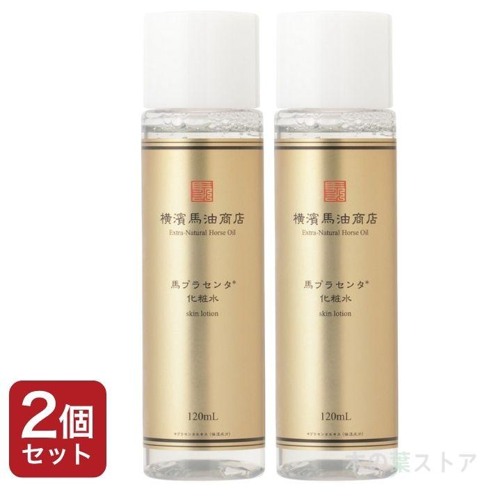 横濱馬油商店 馬プラセンタ化粧水 120ml 2個セット : くらしの生活雑貨