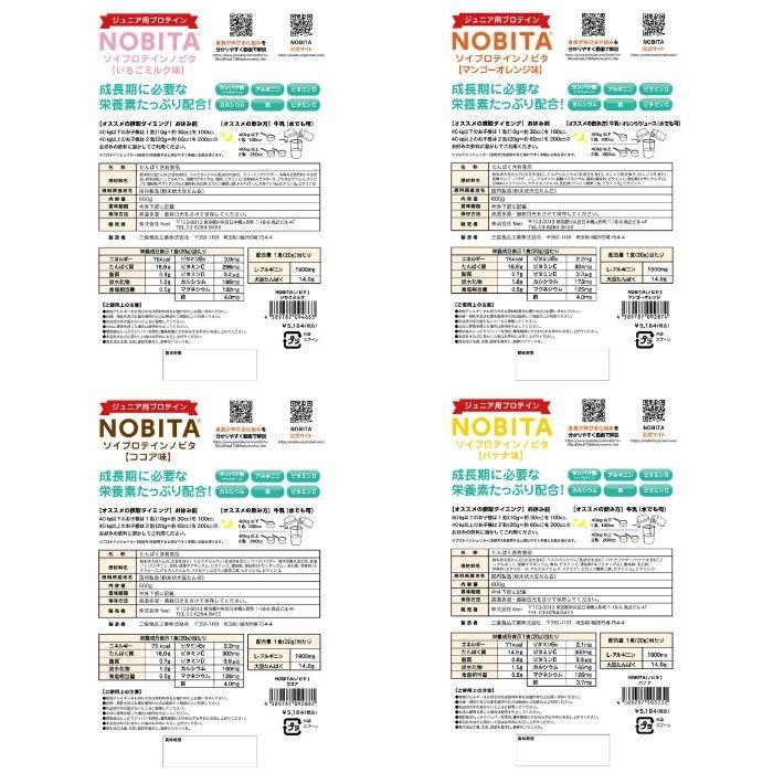 NOBITA ノビタ  プロテイン 味が選べる2袋セット チャック付き携帯用小分け袋付きの画像