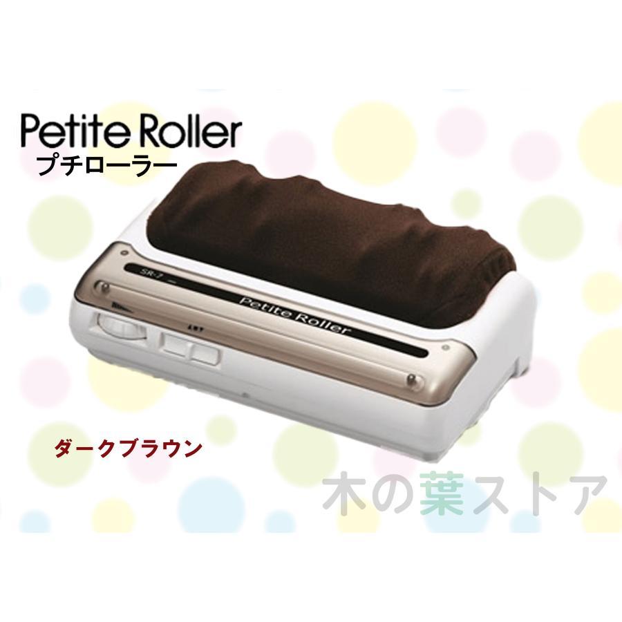 足裏マッサージ器 的場電機製作所 プチローラー 日本製 小型足