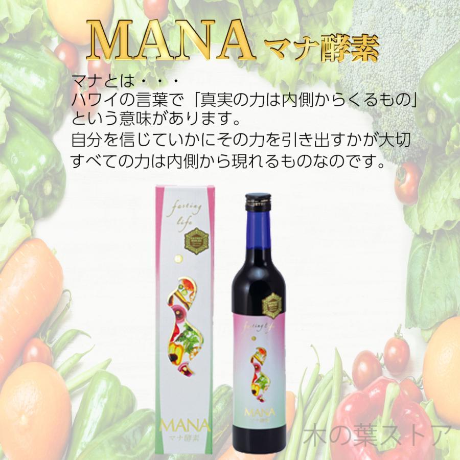 MANA マナ酵素ファスティング 500ml 栄養ドリンク2本セット新品