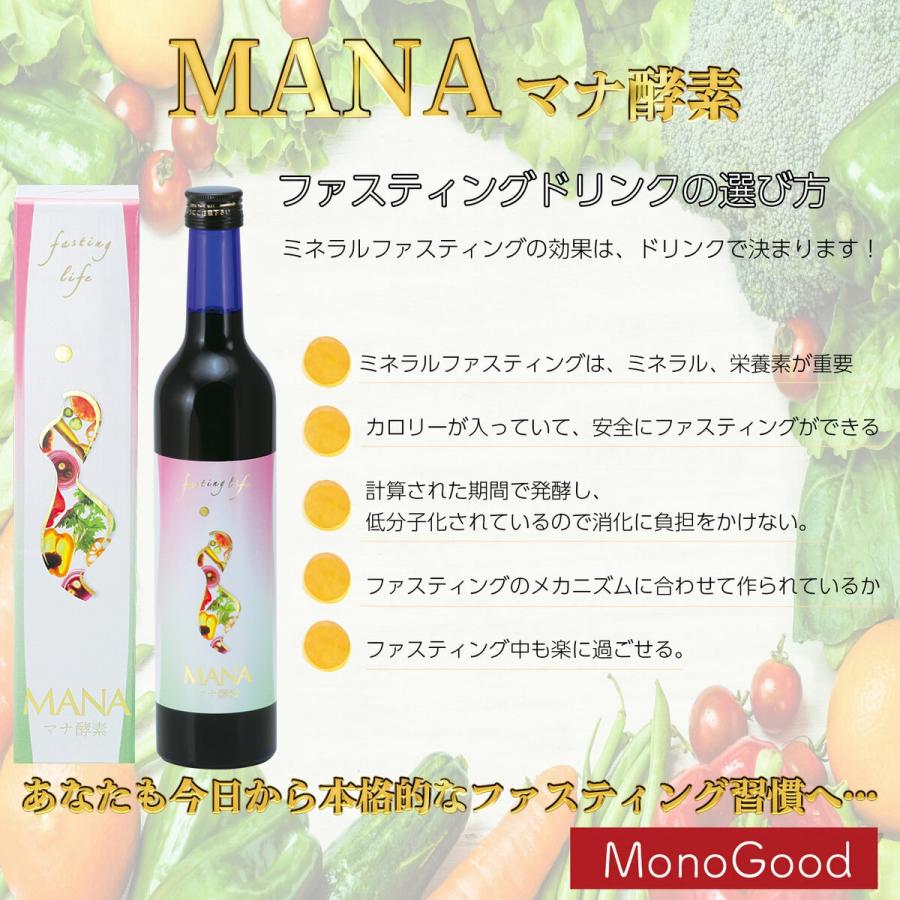 マナ酵素 500ml 2本セット 今治タオル付 ファスティング ドリンク MANA