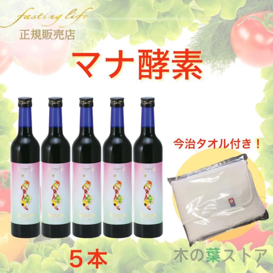 マナ酵素 500ml 5本セット 今治タオル付 ファスティング ドリンク MANA