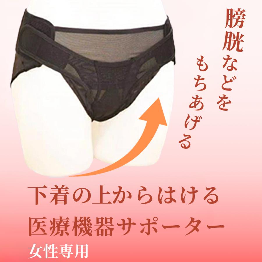 骨盤底サポーター 骨盤臓器脱 頻尿 排尿障害 骨盤底筋 一般医療機器