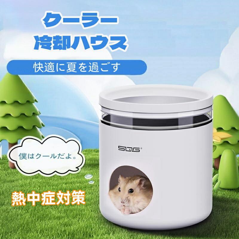 ハムスター飼育　小動物クーラー/ヒーター(冷温庫) 保冷ケージ Amazon | ハムスター冷却ハウス ハムスター クーラー ハムスター
