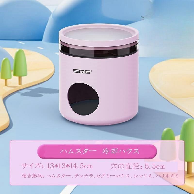 ★　冷温庫　　ハムスター　快適ルーム　冷却　暖房 ハムスター 冷房 暖房 ルーム 冷温庫 クーラー 暑さ 寒さ 対策