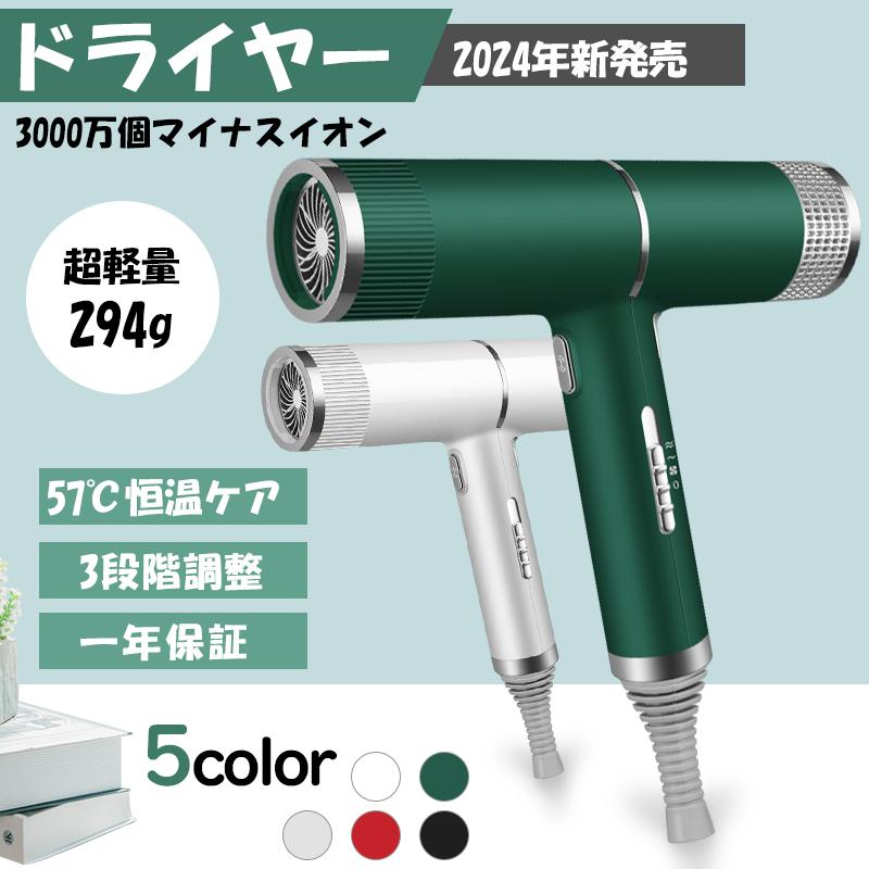 2024年新発売】ドライヤー 速乾 大風量 軽量 3000万個マイナス 2024年新発売】ドライヤー 速乾 大風量 軽量 3000万個マイナス