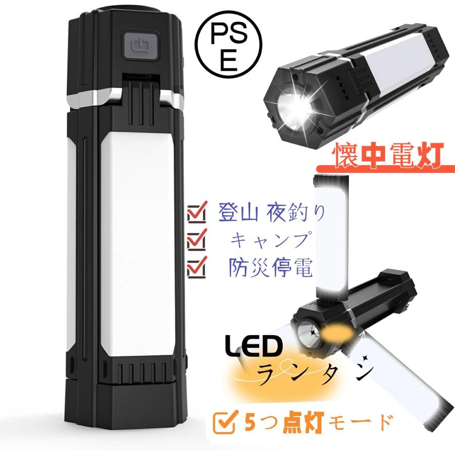 LED ランタン 充電式 3000mAh 作業灯 5つ点灯モード 懐中電灯