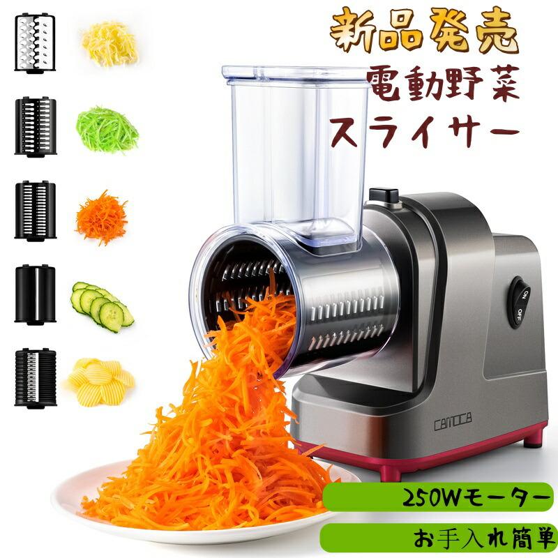 電動野菜スライサー 電動 業務用 キャベツスライサー 野菜 電動野菜スライサー 電動 業務用 キャベツスライサー 野菜