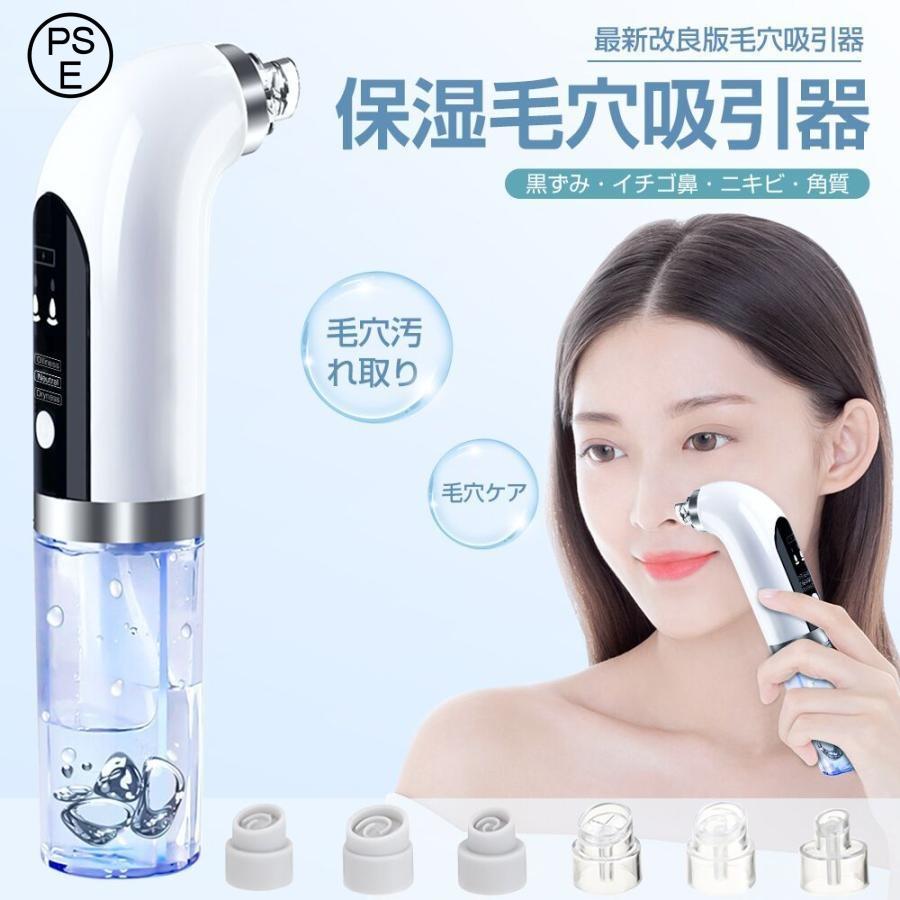 毛穴吸引器 保湿 美顔器 毛穴ケア 水槽分離水洗浄型 毛穴クリーナー 