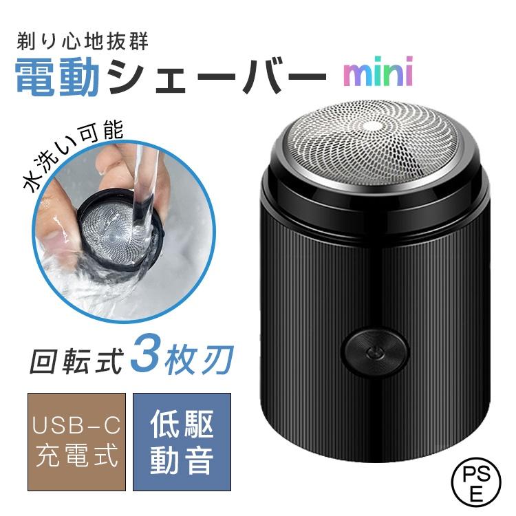 メンズシェーバー 電気シ 回転式 3枚刃 ミニ miniェーバー 髭 メンズシェーバー 電気シ 回転式 3枚刃 ミニ miniェーバー 髭