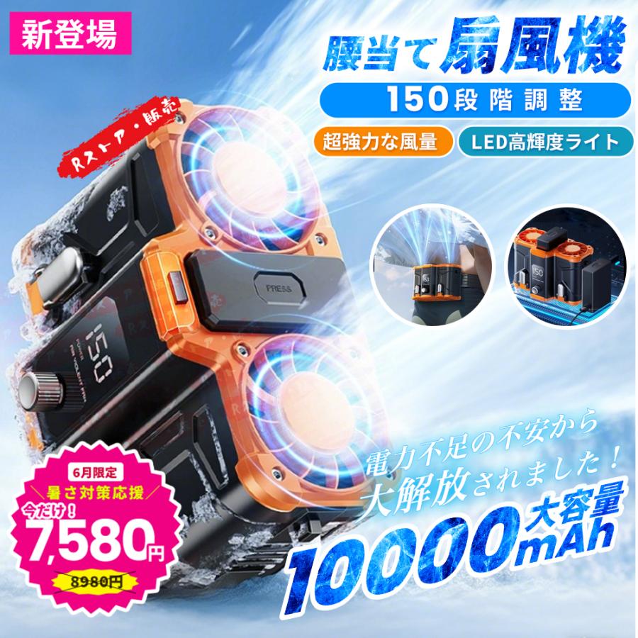 2025 新品 腰掛け扇風機 小型 10000mAh 150段階風量 最大18時間