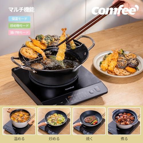 COMFEE' クッキングヒーター IH式 薄型 1000ワット 3種メニュー 揚げ物