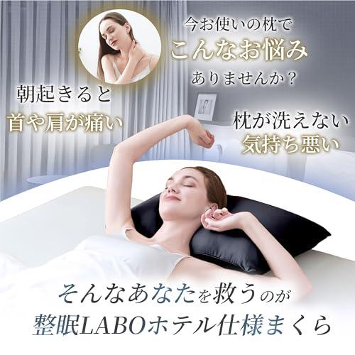 整眠ラボ 枕 まくら 日本製 ホテル枕 ふわふわ感 横向き対応 丸洗い