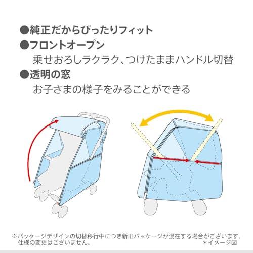 Aprica(アップリカ) ベビーカー用レインカバー レインカバー タイプ1 