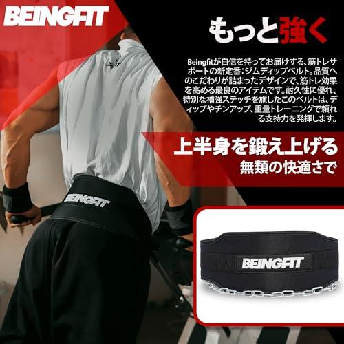 Beingfit ディッピングベルトチンニングディップスベルトチェーン付き