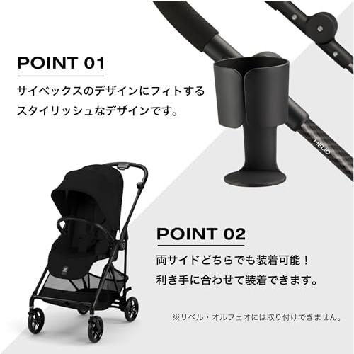 CYBEX [ サイベックス ] ストローラー専用カップホルダー ブラック 