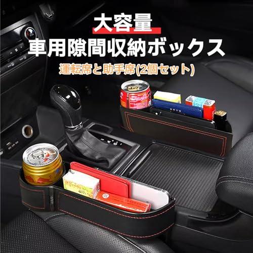 IUSOT カーシート隙間収納ボックス 車用 サイド収納ボックス 大